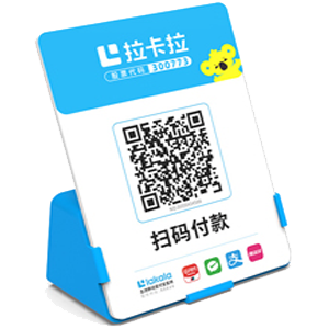 万源拉卡拉全能收款Q码